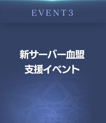 EVENT3 スクリーンショットイベント
