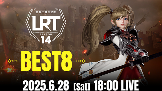 血盟王者決定戦 BEST8