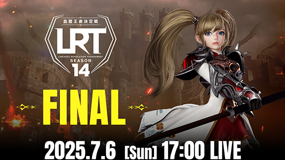 血盟王者決定戦 FINAL