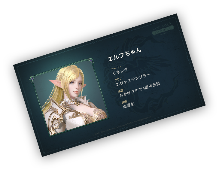 4th Anniversary | リネージュ2 レボリューション