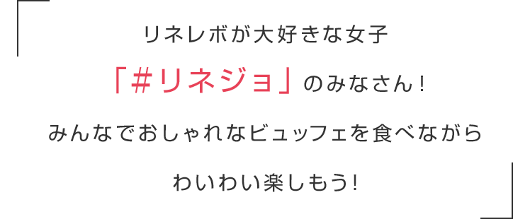 L2r Girls Party リネージュ2 レボリューション