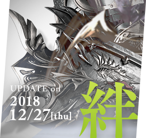 UPDATE on 2018/12/27[thu] 絆