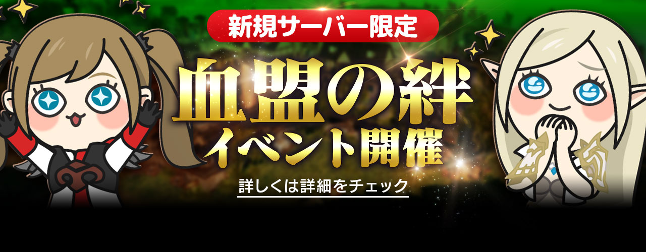 リネージュ2 レボリューション