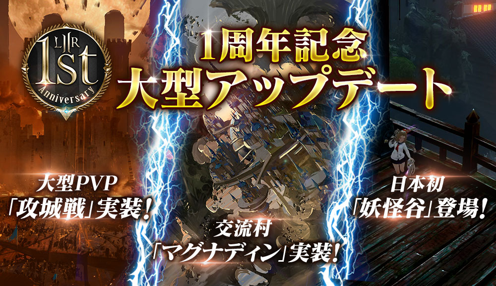リネージュ2 レボリューション