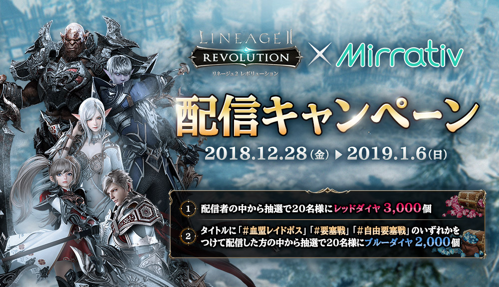 リネージュ2 レボリューション