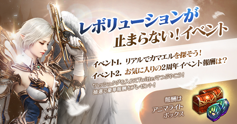 リネージュ2 レボリューション