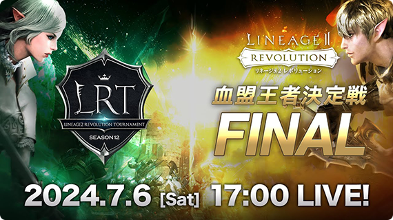 血盟王者決定戦 FINAL