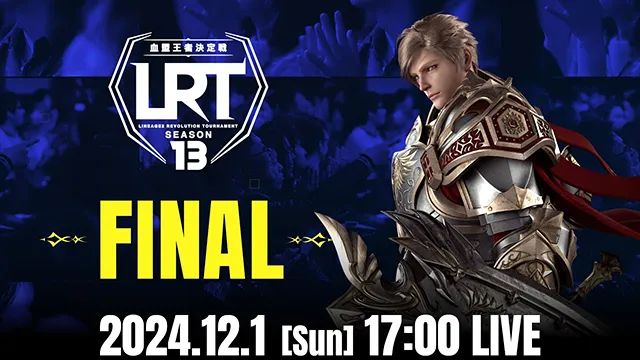 血盟王者決定戦 FINAL