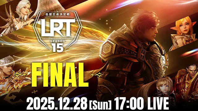血盟王者決定戦 FINAL