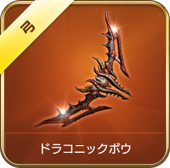 新装備特性 竜 リネージュ2 レボリューション